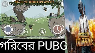 গরিবের PUBG|POOR MAN PUBG|by 5 Star Player|