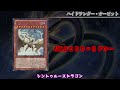 【遊戯王】ハイランダーって個性出るよね【ハイドランダー】