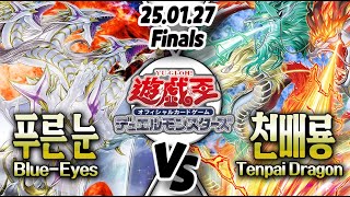 【일판 /유희왕OCG】【Finals】푸른 눈 VS 천배룡