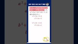 式の値と言われれば、代入して計算すればいいけれど、… #shorts