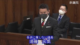 参議院 2022年03月16日 農林水産委員会 #09 須藤元気（各派に属しない議員）