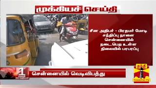 சென்னை ரிச்சி சாலையில் வெடி விபத்து | Ritchie street | Bomb Blast