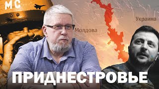 ПРИДНЕСТРОВЬЕ. КОМУ ВЫГОДНО РАСШИРЕНИЕ ВОЙНЫ? СЕРГЕЙ ПЕРЕСЛЕГИН