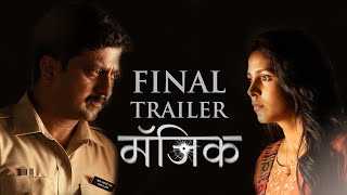 MAGIC FINAL TRAILER | JITENDRA JOSHI | JUIBHAGWAT | RAVI KARMARKAR | RAJU SATYAM