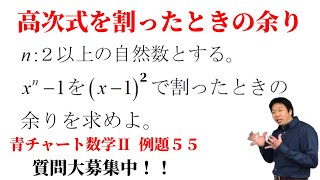 青チャート数学Ⅱ例題５５