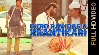 GURU RAVIDAS C KRANTIKARI  || RANJIT RENY || New Punjabi Songs 2016