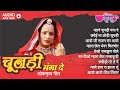 Chunadi Manga De Non Stop Rajasthani Songs Jukebox | Chundari Song | Seema Misha | Veena Music
