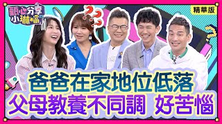 👑比離婚還可怕！夫妻間的鬥爭一觸即發？ 緯來戲劇台43頻道《甄心分享小琳鐺》1-5上 /20241207(精華版)