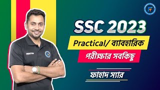 Practical / ব্যাবহারিক | এক ক্লাসে সব | এস এস সি ২০২৩ |  Fahad Sir | Fahad's Tutorial