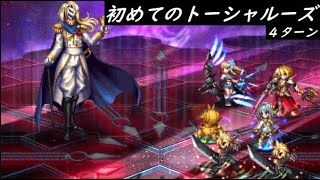 【FFBE】裏十二武具 妬心者トーシャルーズ  ODクラウドEX1