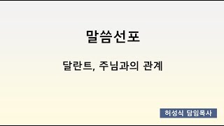 2023.03.26. 주일예배 - “달란트, 주님과의 관계”