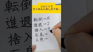 たくみんのひらめきクイズ💡 #脳トレ #クイズ #謎解き