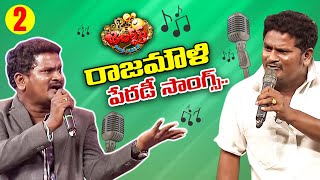 Jabardasth Rajamouli Parody Songs | Fun Guarantee | 5th October 2023 | ETV Jabardasth