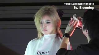 TOKIO HAIR COLLECTION 2018   TO, Blooming ｜ダイジェストムービー