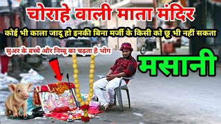 Masani Mata Mandir Gurgaon | Masani Mata temple Gurgaon 2024 #masanimata