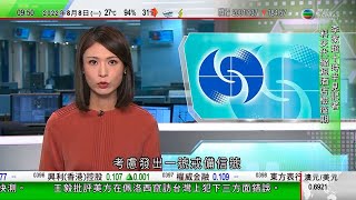 0900 無綫早晨新聞｜天文台將視乎南海中部低壓區實際發展及動向｜江西灣里區有森林醫生每天入山調查及監測害蟲｜江西捏塑非遺傳承人為亞運捏製吉祥物 ｜2022年8月8日 TVB News