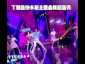 时代少年团丁程鑫 快乐大本营 快本新主题曲舞蹈首秀