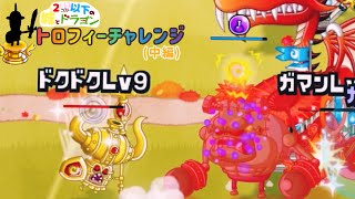 【ニコドラ】 トロフィーチャレンジ中編【城ドラ】【#32】