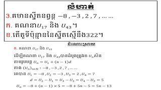 3.គមានស៊ី្វតនព្វន្ត −8 , −3 , 2 , 7 , ……@mathematicskh