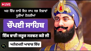 🔴Live chaupai sahib! Gurbani path! ਚੌਪਈ ਸਾਹਿਬ! Nitname! Gurbani TV 107