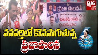 Six Guarantee Scheme Application : వనపర్తిలో కొనసాగుతున్న ప్రజాపాలన MLA Megha Reddy Tudi BIG TV Live