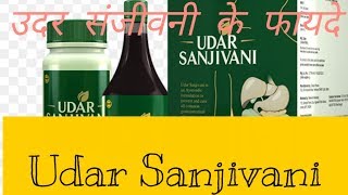 Udar Sanjivani's benefits || उदर संजीवनी के फायदे || Rabi Ayurved