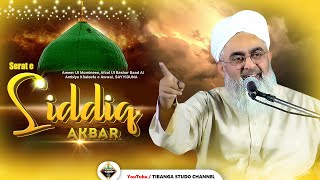 Hazrat Abu Bakar Siddique Ka Waqia | Real History Of Hazrat Abu Bakr | TIRANGA STUDIO CHANNEL