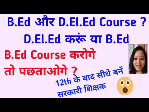 B.Ed करें या D.El.Ed 20223 में Ll B.Ed Vs D.El.Ed.ll B.Ed अच्छा है या D ...