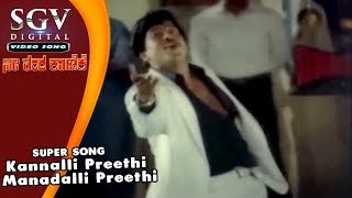 Kannalli Preethi Manadalli Preethi | Nee Thanda Kanike Video Songs | Vishnuvardhan Songs | Jayasudha