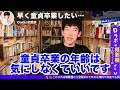 【daigo】童貞の人だけ観てください【恋愛切り抜き】