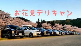 DELICA×お花見　CAMP　2022　デリカとキャンプ、そして桜！！満開の桜の元キャンプしてきました😄最高すぎます😄