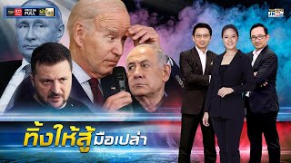 TOP ข่าวเที่ยง | 8 ธันวาคม 2566 | FULL | TOP NEWS