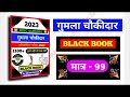 gumla chowkidar practice set 13 गुमला चौकीदार प्रेक्टिस सेट gumla chowkidar question paper