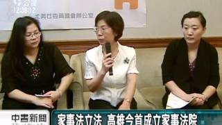 20120424-公視中晝新聞-      家事法雖立法 司法院僅予場地設備.