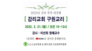 2022 신년축복대성회 (연장-16)