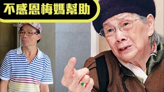 脫離母子關係｜梅啟明稱梅媽受唆擺  否認貪財呻每月2萬零用 #星島頭條 #SingTaoHeadline #梅啟明 #梅媽 #脫離關係 #梅艷芳 #梅姐 #覃美金