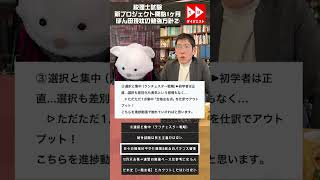 税理士試験新簿財プロジェクト開始1ヶ月 ぽん田現状の勉強方針②　7ヶ月で俺は俺の仕事をするランチェスター戦略【一分ダイジェスト】