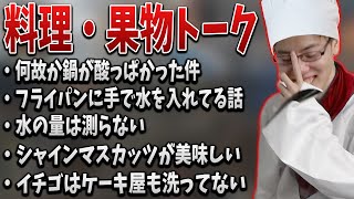 はんじょうの料理・果物トーク【2022/01/26】