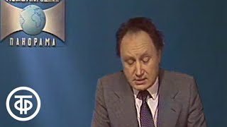 Международная панорама. Эфир 23.10.1983