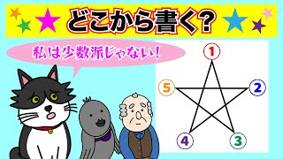 五芒星の書き方でわかる性格診断【おしゃべりアニメ】