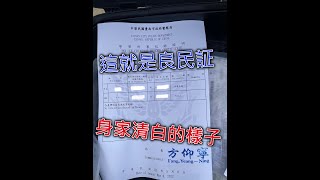 1分鐘上網自己申請良民証,馬上能証明身家清白