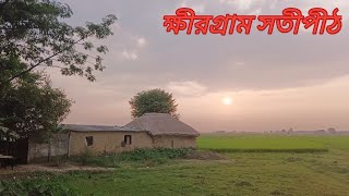 Bengali Vlog!! Kshirgram Travel Vlog! Jogadya Shakti Peeth ! #travelvlog #bengalivloggerjhunu