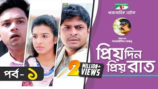 Priyo Din Priyo Raat | Ep- 01 | Drama Serial | Niloy | Mitil | Sumi | Salauddin Lavlu | Channel i TV