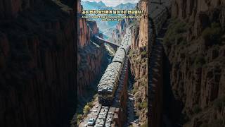 협곡을 달리는 현금수송열차, 당신도 부자!ㅣA cash transport train running through the canyon, you too can become rich!