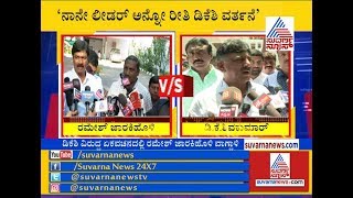 War Of Words B/W Ramesh Jarakiholi \u0026 DK Shivakumar Over Ramesh Jarkiholi's Resignation