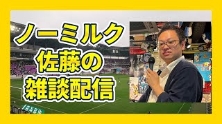 【深夜雑談配信】明日から仕事始め！移籍の話は明日のマンデーライブで！