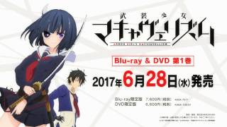 TVアニメ「武装少女マキャヴェリズム」Blu-ray\u0026DVD　販促CM