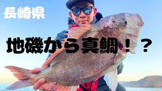 【長崎】【釣り】 ルアーを流してただけなのに.....                      ドリフトで釣る春のマダイ編 ！リベンジ達成？？