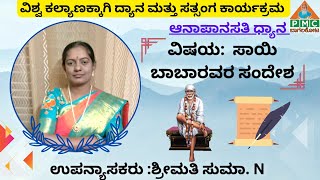 #PmcBagalkot||ಸಾಹಿ ಬಾಬಾ ಅವರ ಸಂದೇಶ||Smt.Suma N Pyramid Master