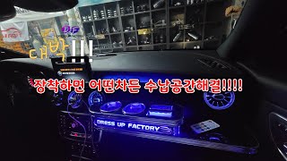 CLA45AMG 조수석컵홀더 아직도장착 안하셨어요??